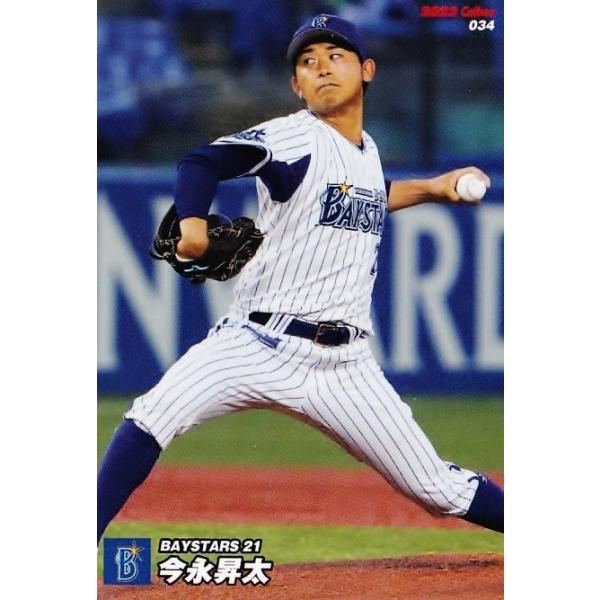 34 【今永昇太/横浜DeNAベイスターズ】カルビー 2022 プロ野球