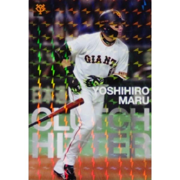 CL-03 【丸佳浩/読売ジャイアンツ】カルビー 2022 プロ野球チップス第1