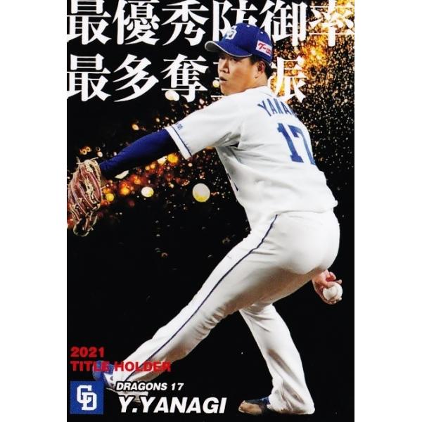 【カルビープロ野球カード】中日ドラゴンズ 選手特集⑤ カルビープロ野球カード】中日ドラゴンズ 選手特集⑤ 中日ドラゴンズ