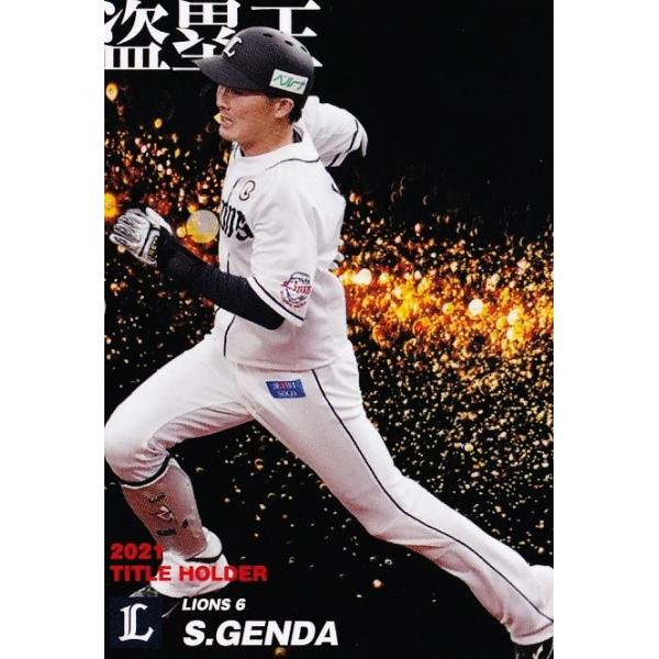 T-19 【源田壮亮/埼玉西武ライオンズ】カルビー 2022 プロ野球チップス