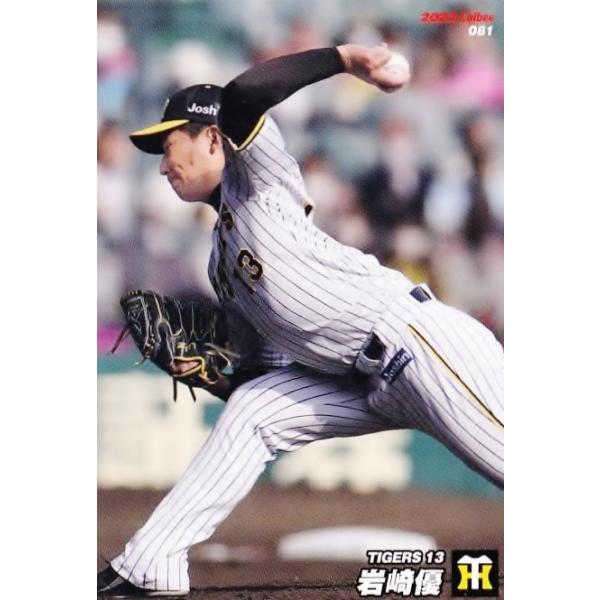 プロ野球チップス2022阪神岩崎優 プロ野球チップス2022 スターカードサイン入り 阪神タイガース