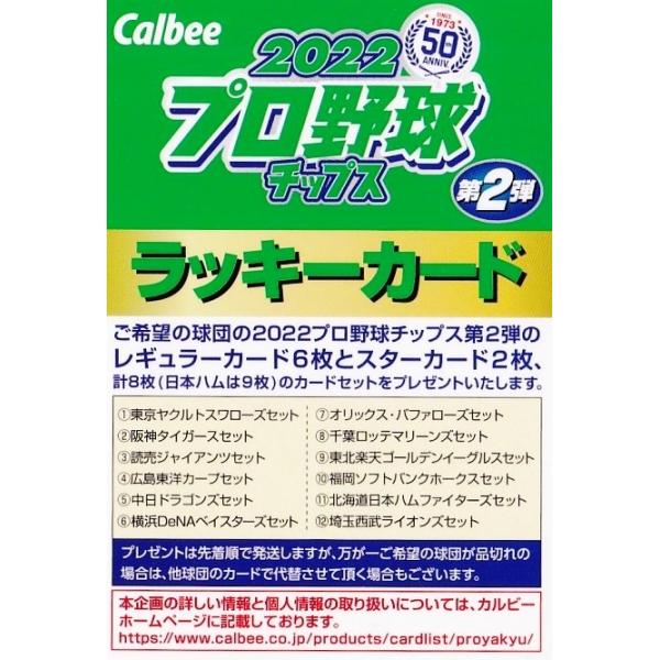 祝開店大放出セール開催中 数量限定入荷 プロ野球チップス2023 第2弾 24袋入り×１BOX カルビー カード付 ポテトチップス 2023年8月21日発売予定 