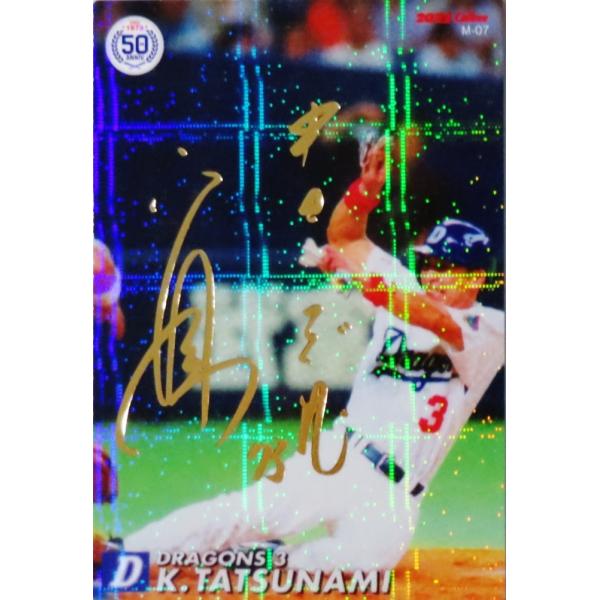 中日ドラゴンズ 立浪監督 現役時代 カルビー カルビープロ野球