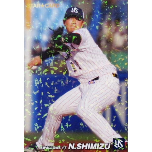 S-25 【清水昇/東京ヤクルトスワローズ】カルビー 2022 プロ野球