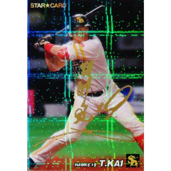 S-43 【甲斐拓也/福岡ソフトバンクホークス】カルビー 2022 プロ