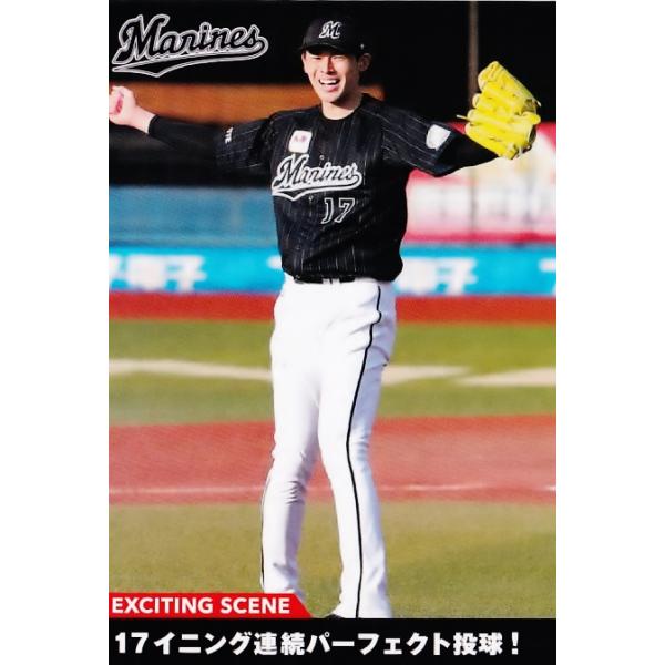 ES-08 【佐々木朗希/千葉ロッテマリーンズ】カルビー 2022 プロ野球