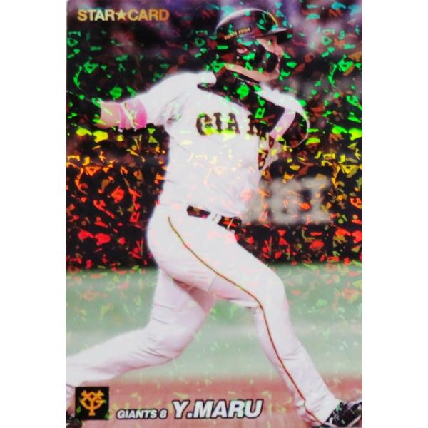 S-55 【丸佳浩/読売ジャイアンツ】カルビー 2022 プロ野球