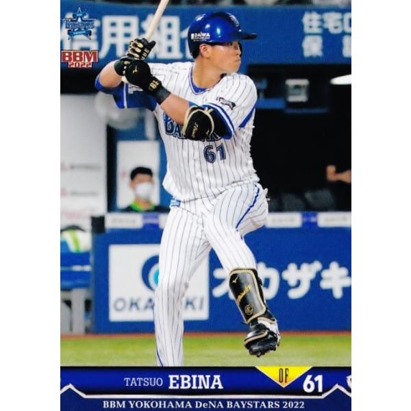 ベイスターズ　#61 蝦名達夫 プロ初本塁打記念 50個限定 BBMサインフォト ベイスターズ #61 蝦名達夫 プロ初本塁打記念 50個限定 BBM