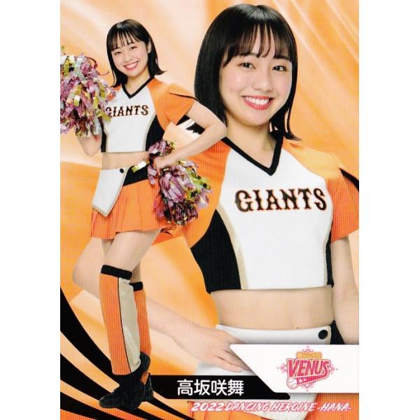 21 【高坂咲舞 (巨人/VENUS)】BBM プロ野球チアリーダーカード2022 -華