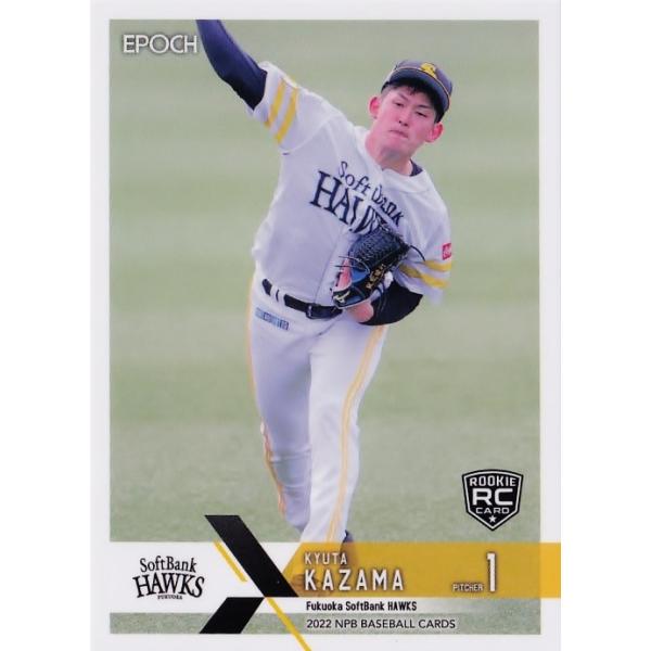 356 【風間球打(ROOKIE)/福岡ソフトバンクホークス】エポック 2022 NPBプロ野球カード レギュラー