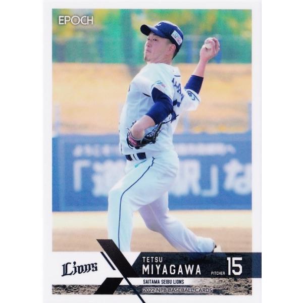 プロ野球カード 2022 402 【宮川哲/埼玉西武ライオンズ】エポック 2022 NPBプロ野球カード