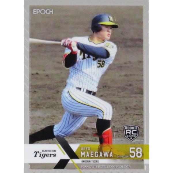 15 【前川右京(ROOKIE)/阪神タイガース】エポック 2022 NPBプロ野球