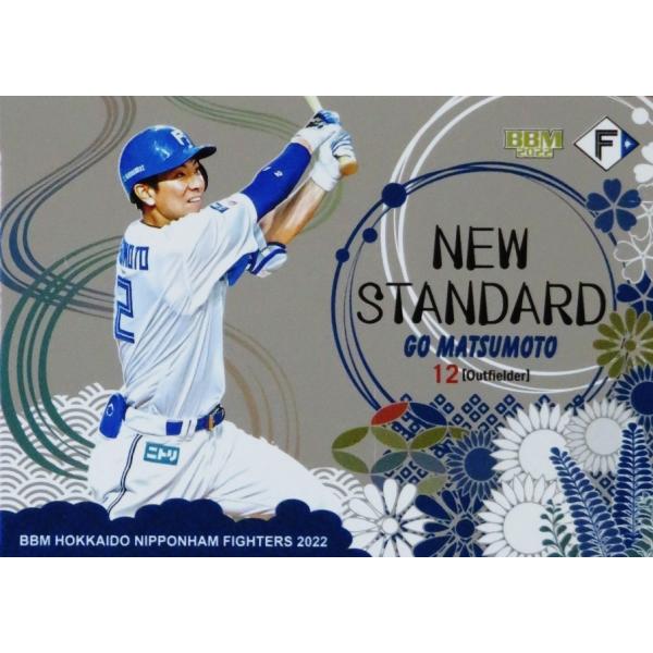 NS9 【松本剛】BBM 北海道日本ハムファイターズ 2022 インサート [New