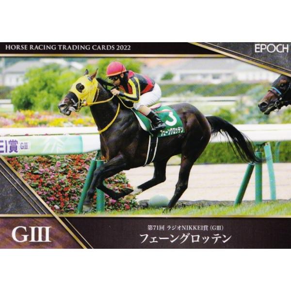 EPOCH ホースレーシングカード 2022下半期総集編 レギュラーカード ホースレーシングトレーディングカード～2022下半期総集編