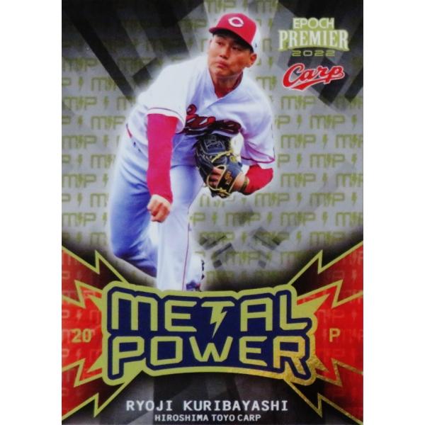 MP07yIїǗzG|bN 2022 LmJ[v PREMIER EDITION CT[g [METAL POWER/S[h]