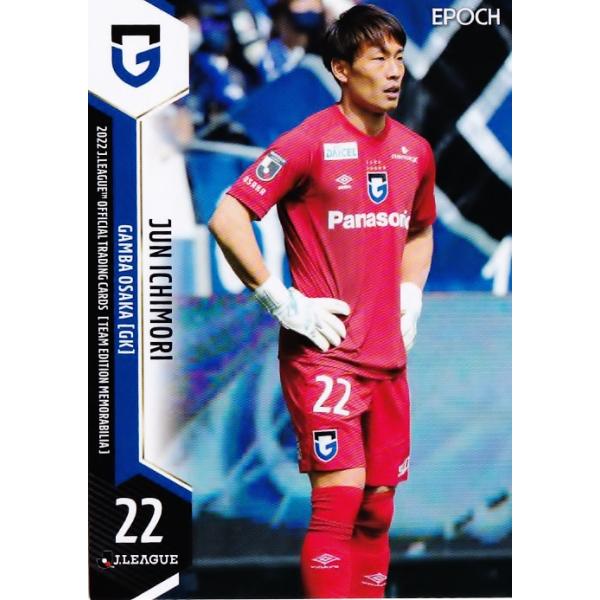 20 【一森純】2022 Jリーグカード TEメモラビリア ガンバ大阪