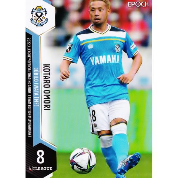 8 【大森晃太郎】2022 Jリーグカード TEメモラビリア ジュビロ磐田