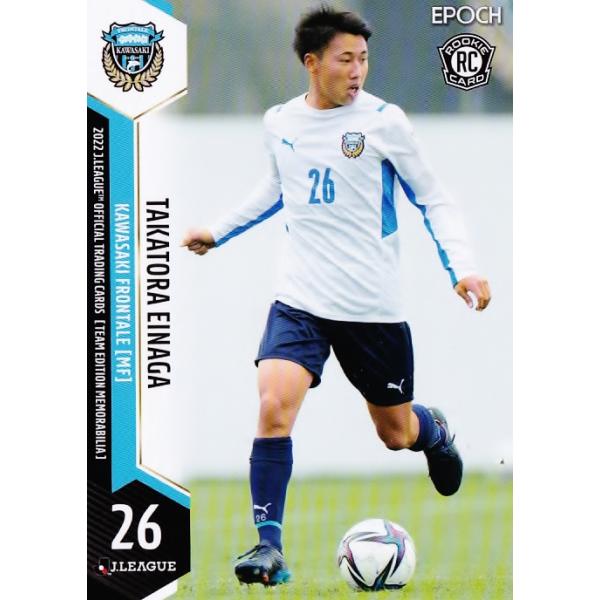 26 【永長鷹虎(ROOKIE)】2022 Jリーグカード TEメモラビリア 川崎フロンターレ レギュラー