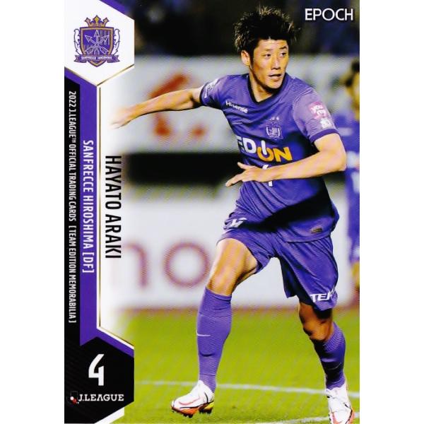 5 【荒木隼人】2022 Jリーグカード TEメモラビリア サンフレッチェ広島