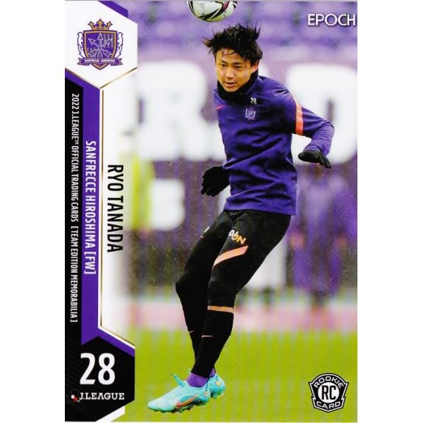 23 【棚田遼(ROOKIE)】2022 Jリーグカード TEメモラビリア サンフレッチェ広島 レギュラー