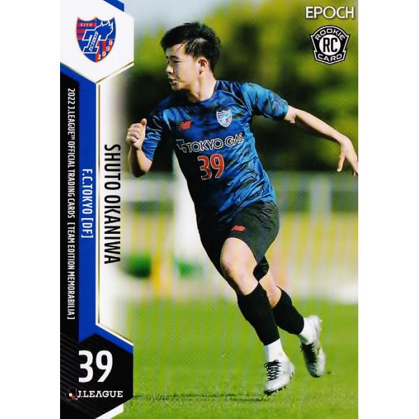 27 【岡庭愁人(ROOKIE)】2022 Jリーグカード TEメモラビリア FC東京 レギュラー