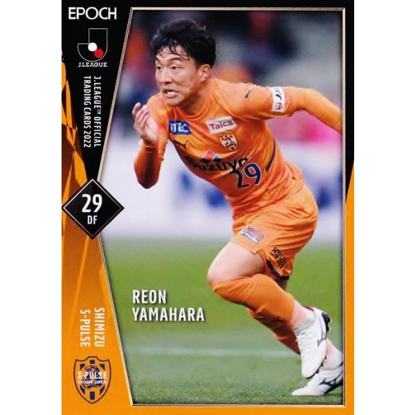 80 【山原怜音(ROOKIE)/清水エスパルス】2022 Jリーグ