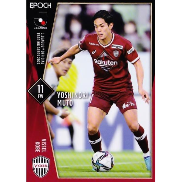 ヴィッセル神戸　武藤嘉紀 🏆𝐏𝐋𝐀𝐘𝐄𝐑 𝐎𝐅 𝐓𝐇𝐄 𝐌𝐎𝐍𝐓𝐇 𝐒𝐮𝐩𝐩𝐨𝐫𝐭𝐞𝐝