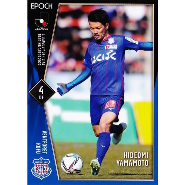 200 【山本英臣/ヴァンフォーレ甲府】2022 Jリーグオフィシャルカード