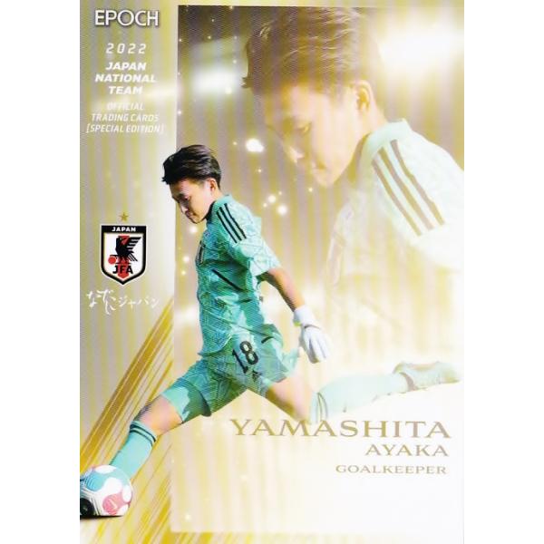 31 【山下杏也加/INAC神戸レオネッサ】エポック2022 サッカー日本代表 スペシャルエディション レギュラー [なでしこジャパン]