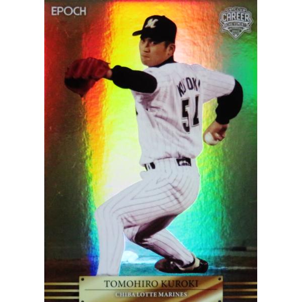 279 BBM2001 千葉ロッテ No.242 黒木知宏 279 BBM2001 千葉ロッテ No.242 黒木知宏 279 BBM2001 千葉ロッテ No