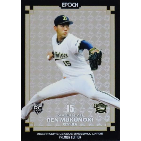 椋木蓮　10枚限定　EPOCH 2022 パリーグルーキーカード　オリックス 椋木蓮10枚限定EPOCH 2022 パリーグルーキーカードオリックス