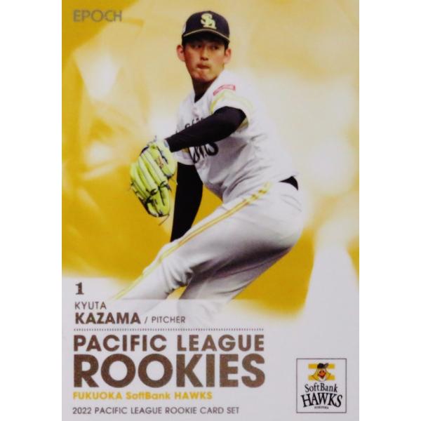 20 【風間球打/福岡ソフトバンクホークス】エポック 2022 パシフィック・リーグ ルーキーカードセット レギュラー