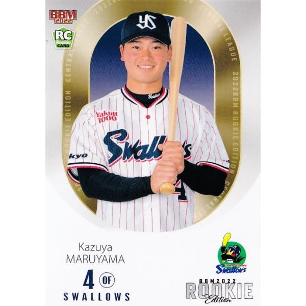 2 【丸山和郁/東京ヤクルトスワローズ】BBM2022 ルーキー