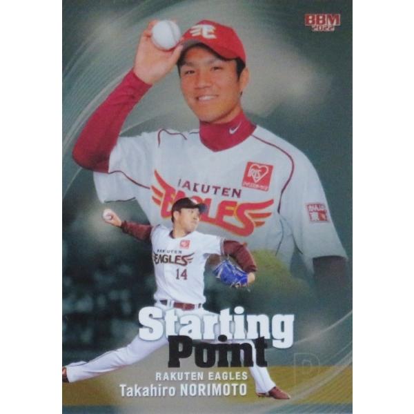 SP09 �y���{�V��/���k�y�V�S�[���f���C�[�O���X�zBBM2022 ���[�L�[�G�f�B�V���� �C���T�[�g [Starting Point]