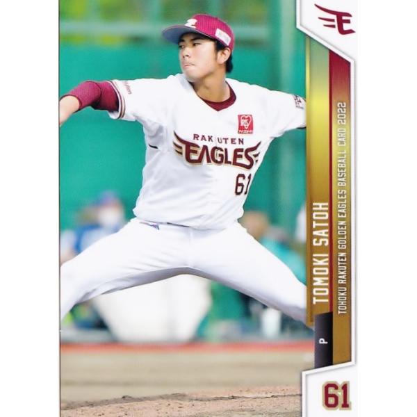 楽天イーグルス　佐藤智輝選手　実使用ユニフォーム 楽天イーグルス 佐藤智輝選手 実使用ユニフォーム 001 佐藤 智輝