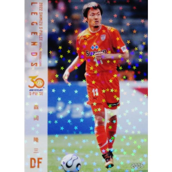 15 【森岡隆三】[クラブ発行]2022 清水エスパルス オフィシャルカード レジェンド版 レギュラーパラレル