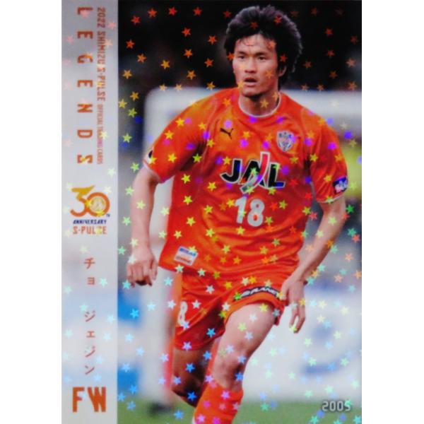 2006 Jリーグ 清水エスパルス TE チョ・ジェジン 直筆サインカード
