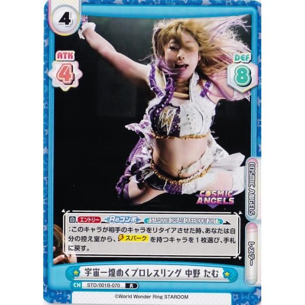 Reバース　stardom 中野たむ PP 70 【中野たむ】2022 ブシロード Reバース for you STARDOM スターダム