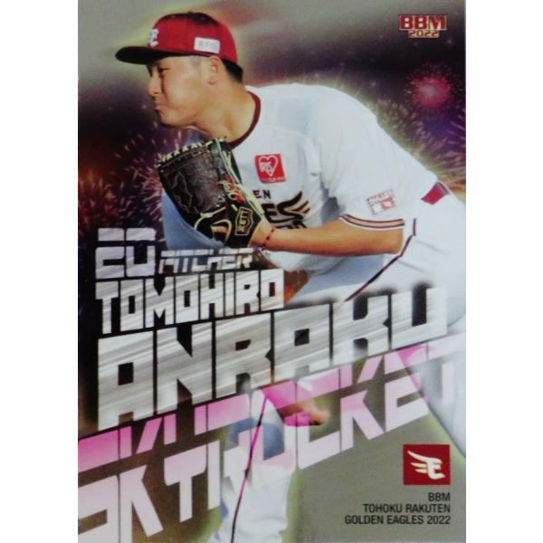 SR1 【安樂智大】BBM 東北楽天ゴールデンイーグルス 2022 インサート