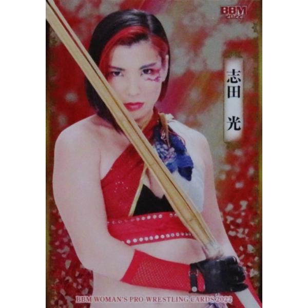 SP7 【志田光】BBM 女子プロレスカード 2022 [インサート