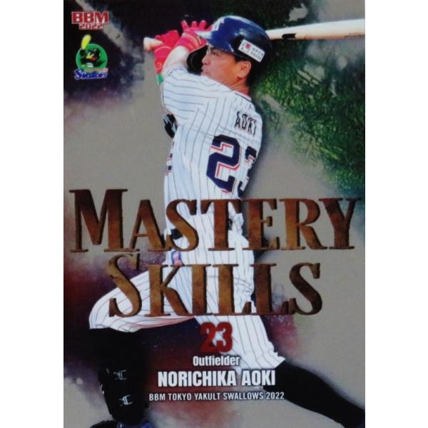 MS3�y�ؐ�e�zBBM �������N���g�X�����[�Y 2022 �C���T�[�g [Mastery Skills]