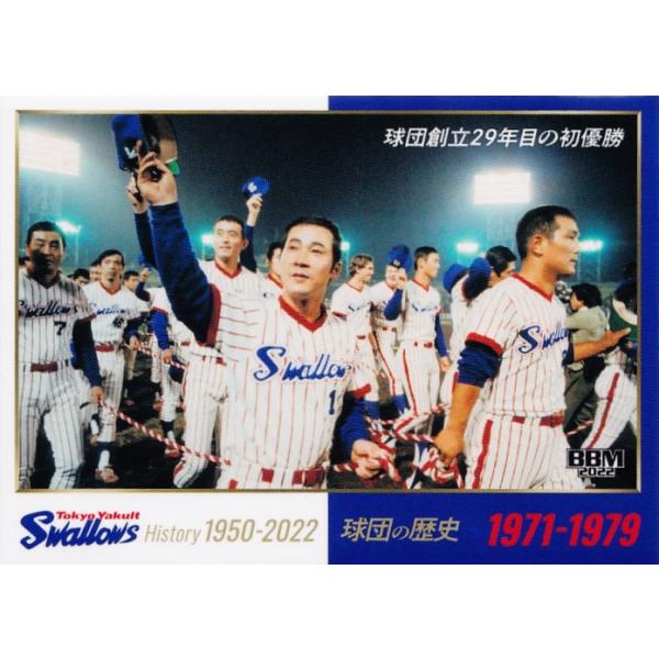 3 【球団創立29年目の初優勝(若松勉)】2022 BBM 東京ヤクルト