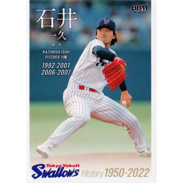 47 【石井一久】2022 BBM 東京ヤクルトスワローズ ヒストリー 1950