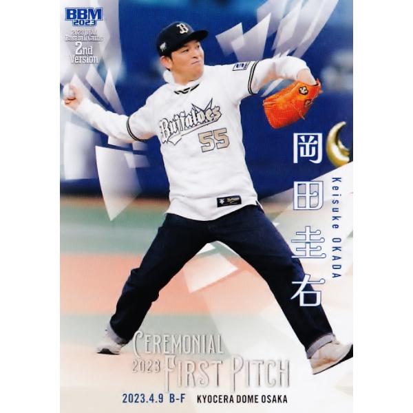 BBM2023 2nd始球式カード 岡田圭右(ますだおかだ)25枚限定 BBM2023 2nd始球式カード 岡田圭右(ますだおかだ)25枚限定