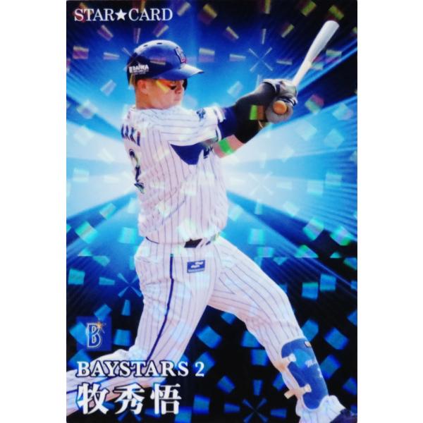 プロ野球チップス2022.2023 プロ野球チップス2023 スターカード 4枚 - メルカリ