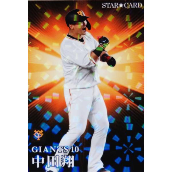 S-19 【中田翔/読売ジャイアンツ】カルビー 2023 プロ野球チップス第1