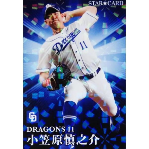 S-24 【小笠原慎之介/中日ドラゴンズ】カルビー 2023 プロ野球
