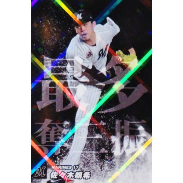 2023　プロ野球チップス　第1弾　佐々木朗希 ミントモール / MINT BASE店 (TCシングル通販) / 2023 カルビー
