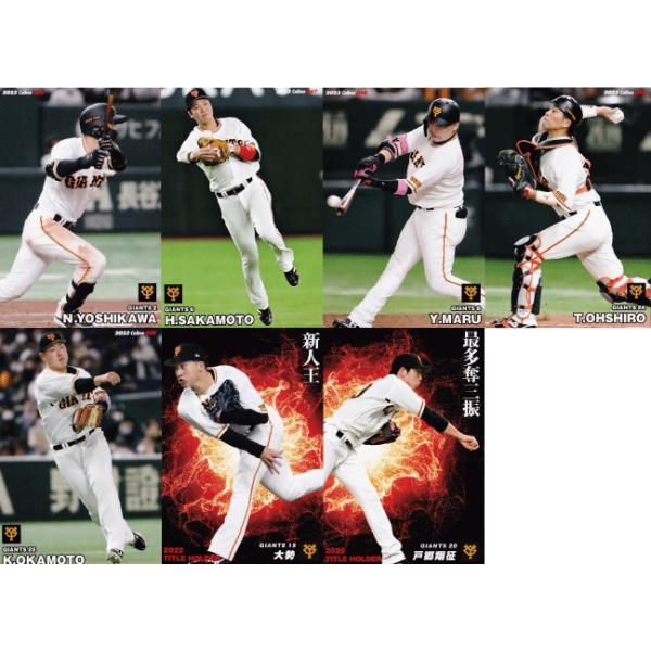 読売ジャイアンツ】カルビー 2023 プロ野球チップス第1弾 読売ジャイアンツ】カルビー 2023 プロ野球チップス第1弾