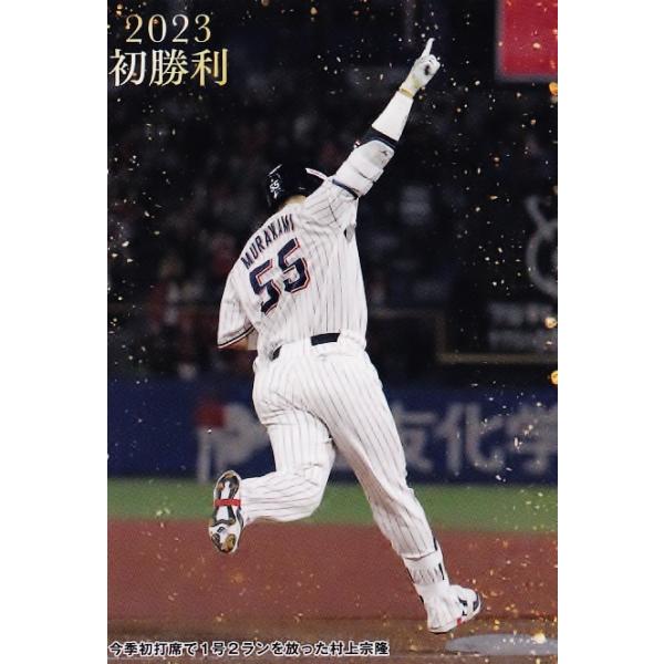 FW07 【村上宗隆/東京ヤクルトスワローズ】カルビー 2023 プロ野球